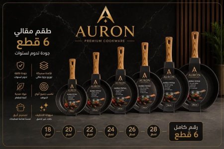 قلايات آرون 6 قطع ثقيل ومكفول